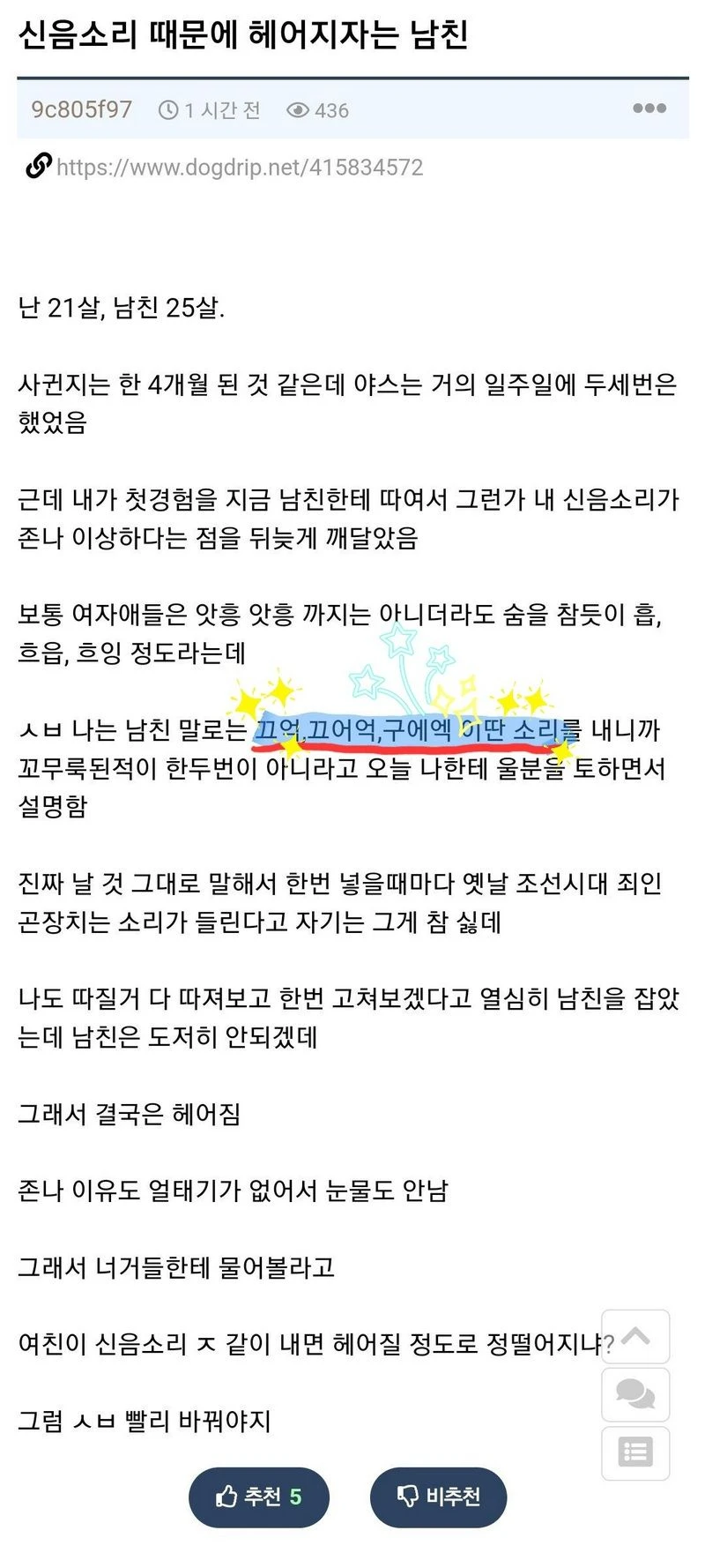 신음소리 때문에 헤어짐 & 후기