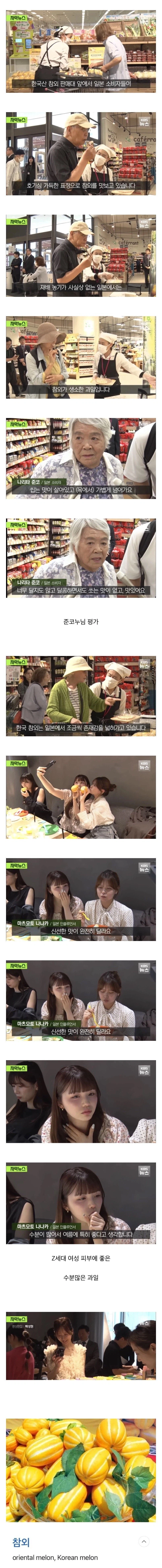 한국참외 처음먹어본 여성들