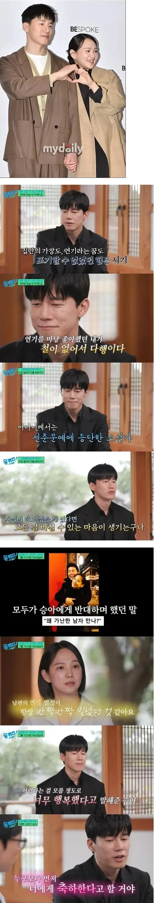 윤승아의 결혼을 반대하며 하던 말 “왜 가난한 남자 만나?”