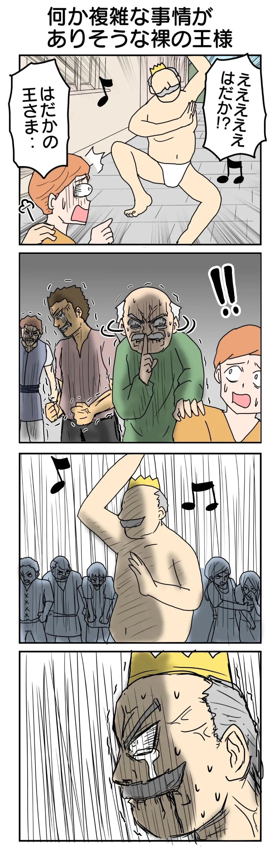 뭔가 사정이 있는 것 같은 벌거벗은 임금님.manga