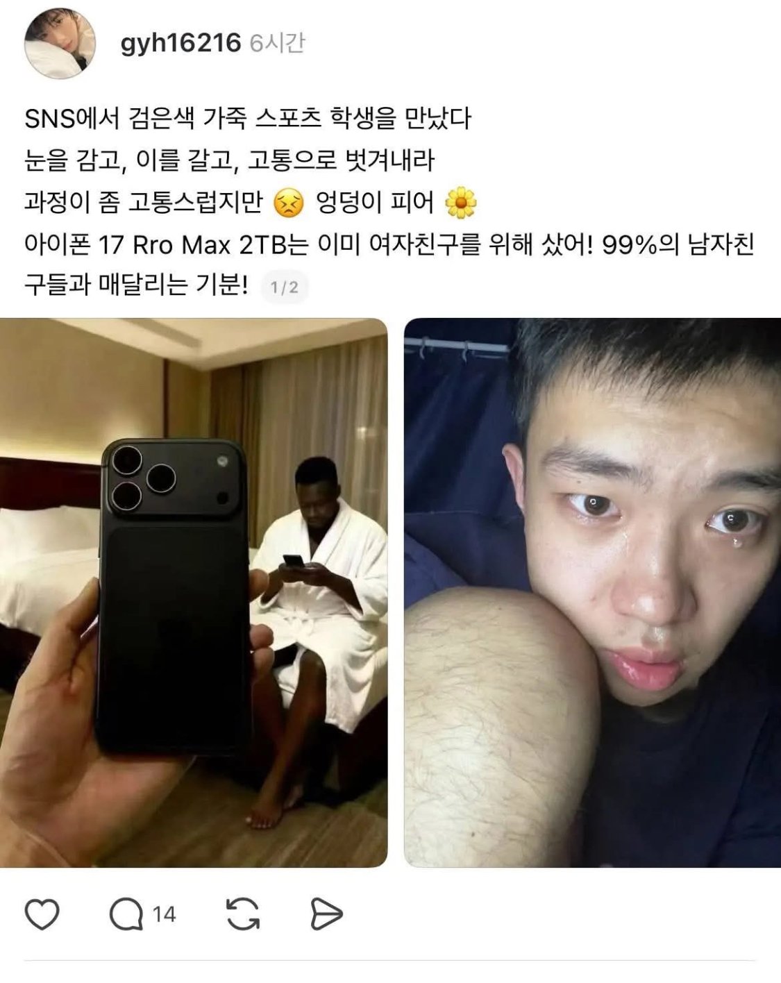 여자친구를 위해 뒷구멍으로 아이폰사준남친.jpg