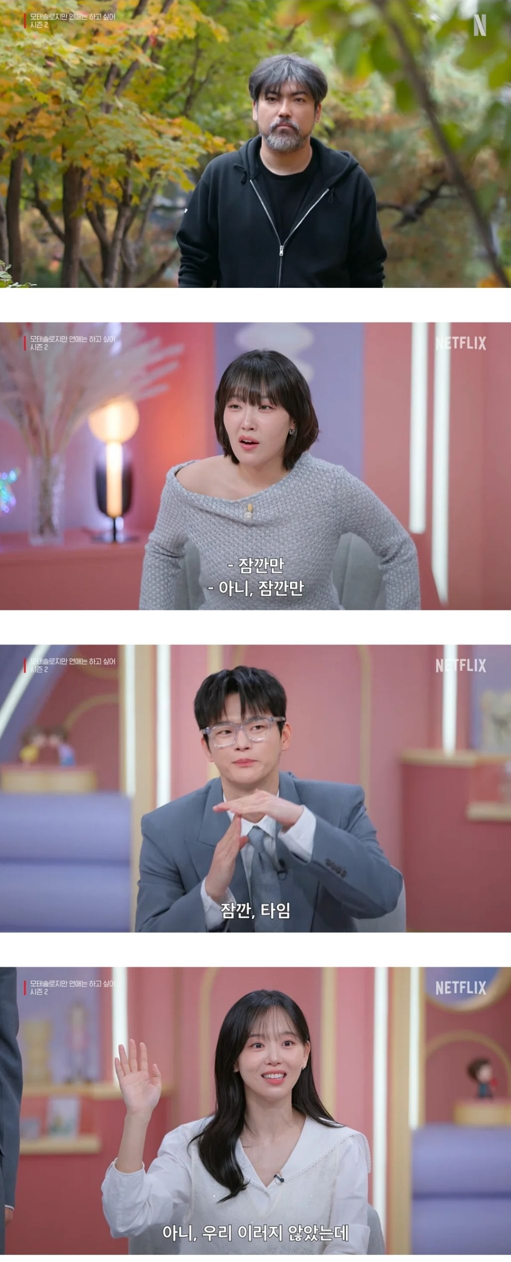 모솔연애2 남자 출연자 공개 충격반응ㄷㄷㄷㄷ