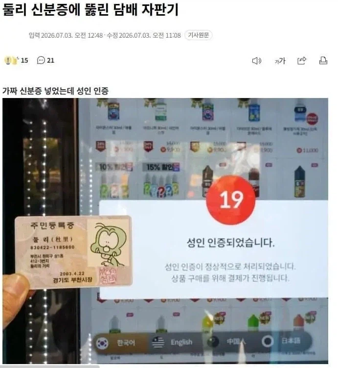 이 시각 전자담배 자판기 근황.jpg