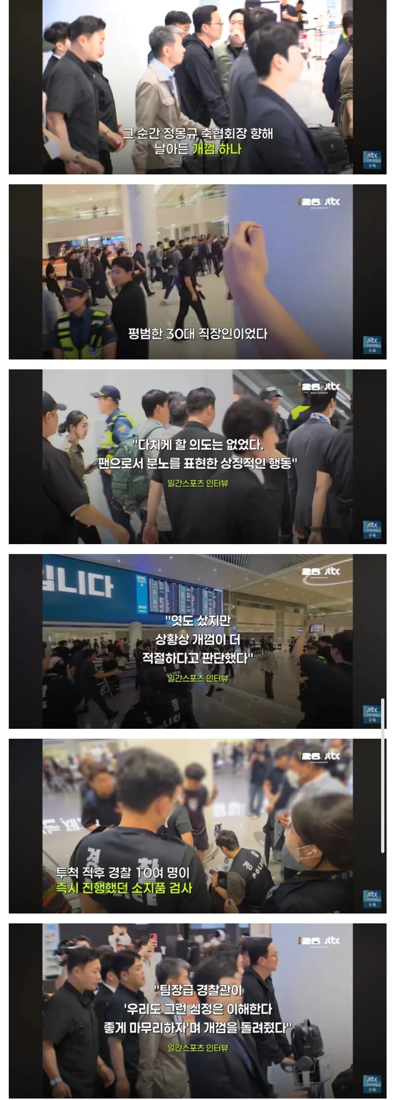정몽규한테 개껌 던지신분 인터뷰