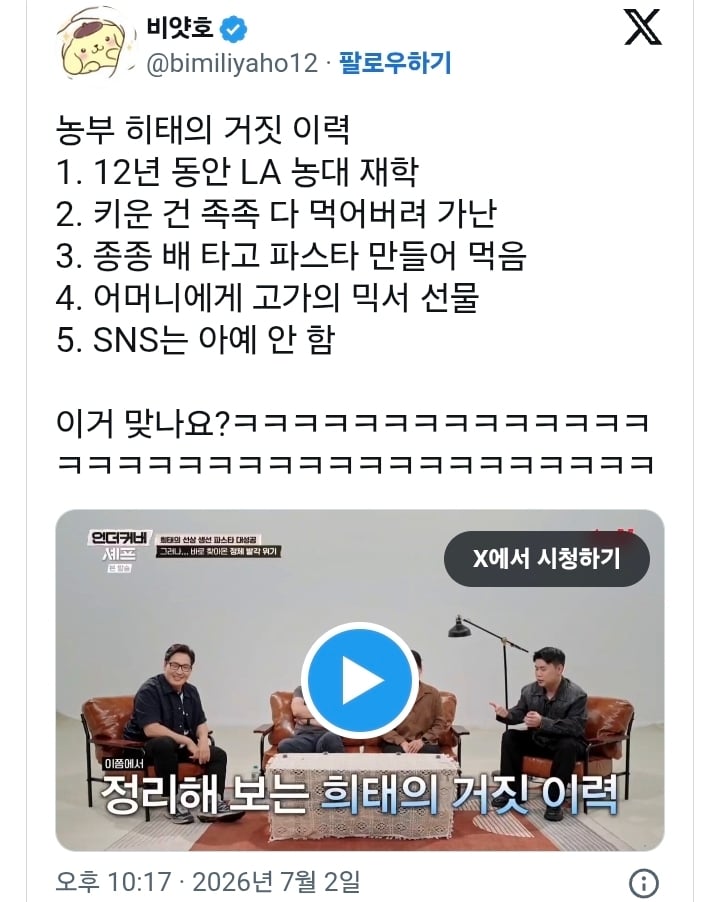 농부 히태의 거짓 이력