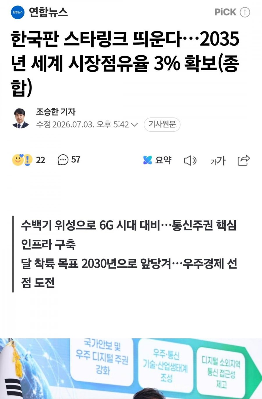 한국판 스타링크 띄운다