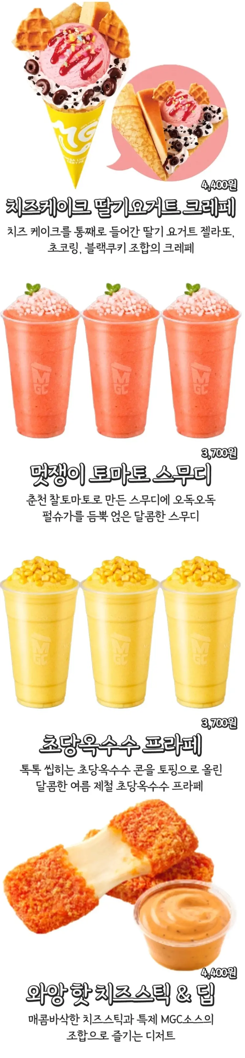 메가커피 7월 신상이라는데