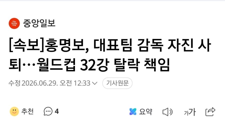 홍명보 사퇴 ㄷㄷㄷㄷㄷㄷㄷㄷㄷㄷㄷㄷㄷ