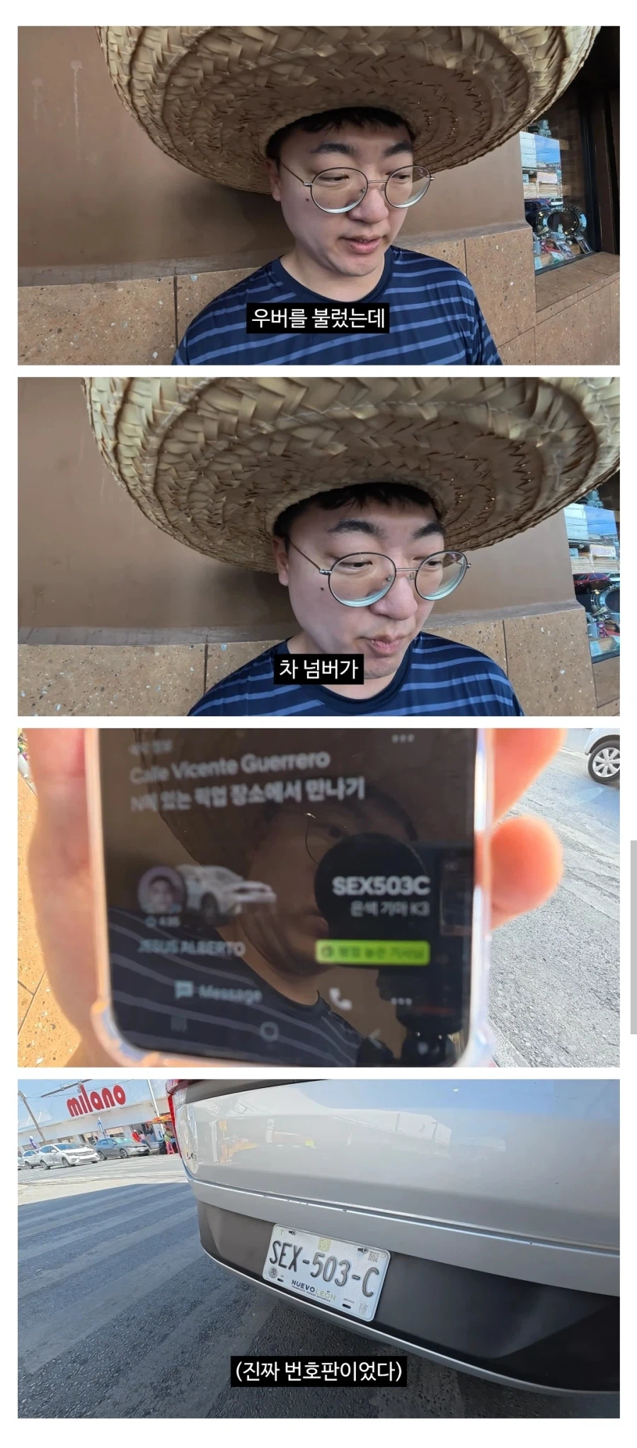 김선태가 부른 멕시코 택시번호