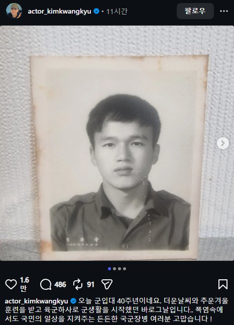 배우 김광규 군입대 시절