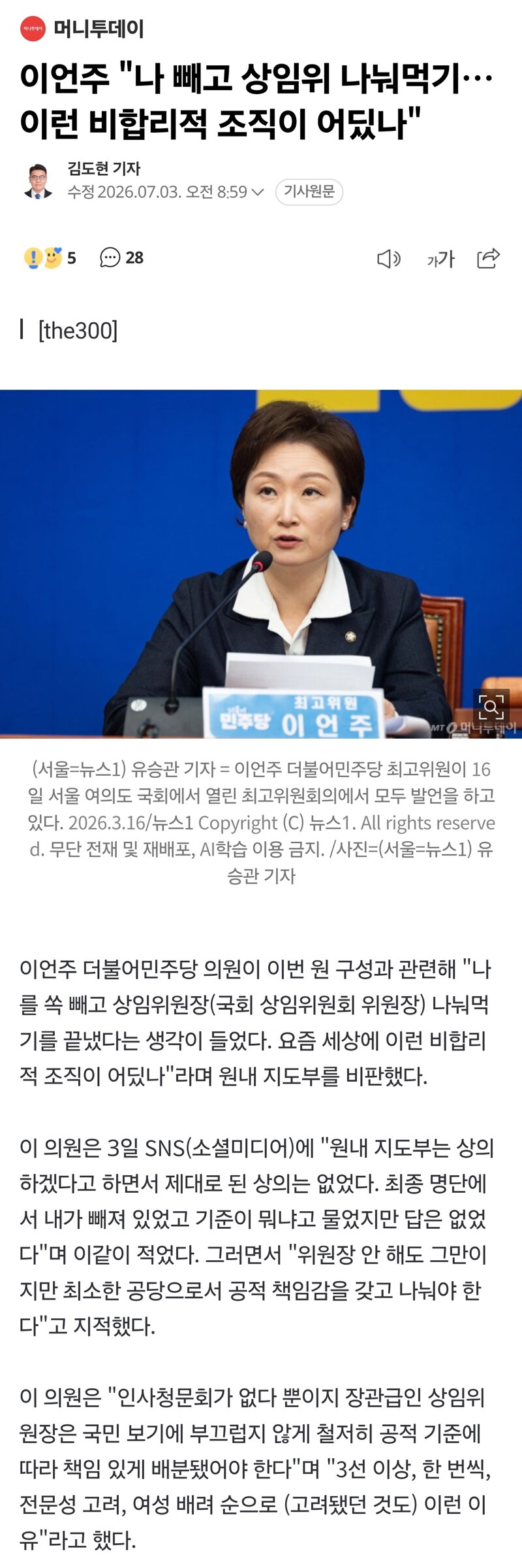 이언주 "나 빼고 상임위 나눠먹기…이런 비합리적 조직이 어딨나"