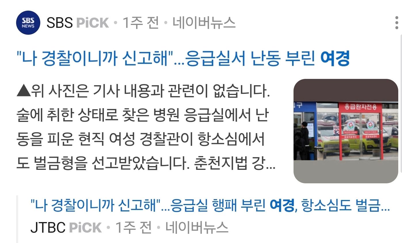 남자면 기사에 특정 연령대의 "경찰관"이라하고 여성이면 여경이라함 (이건 바…