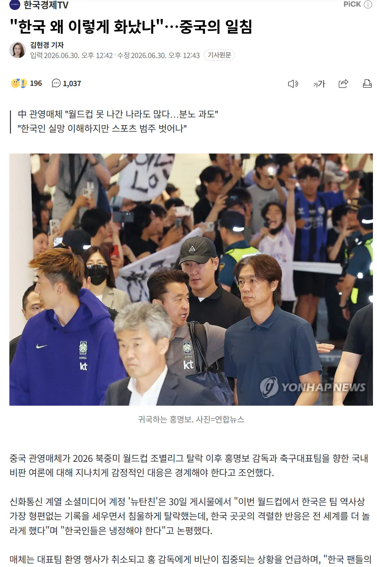 "한국 왜 이렇게 화났나"…중국의 일침 ㄷㄷ