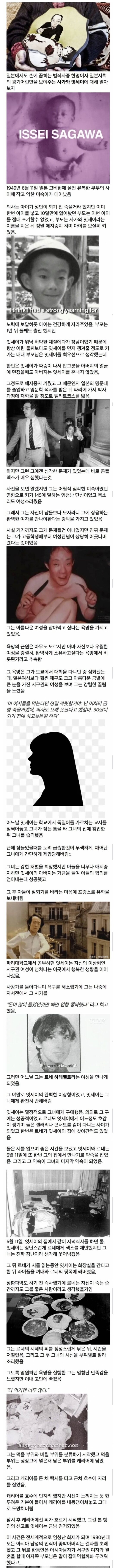 일본에서 스타가 된 식인범죄자
