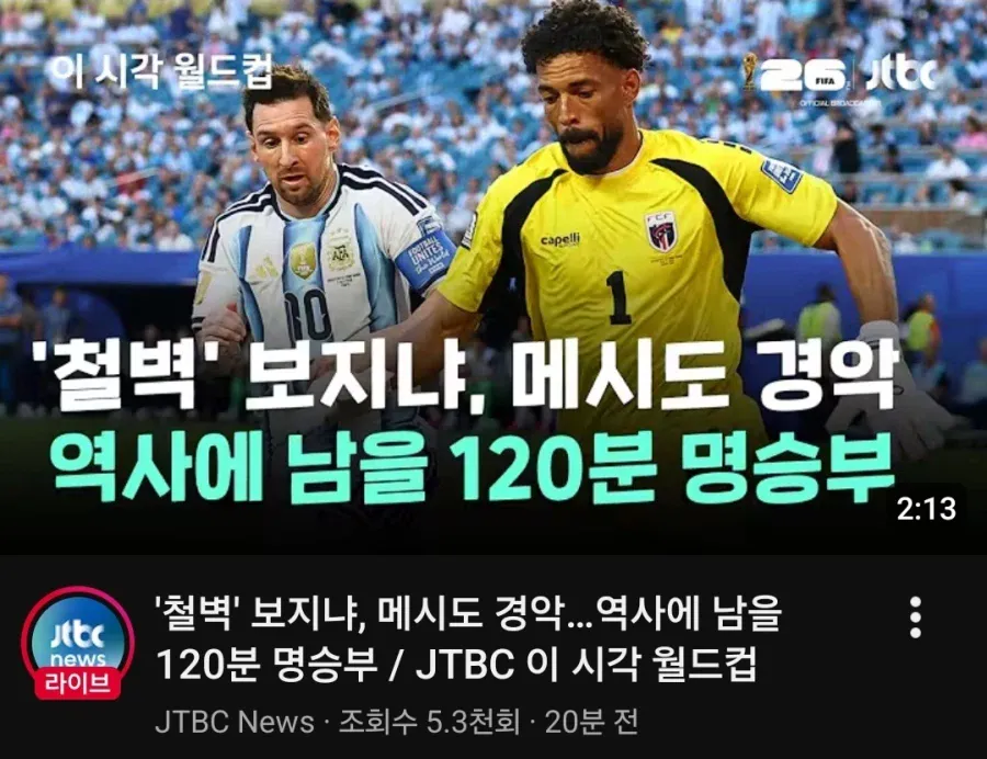 철벽' 보지냐, 메시도 쩔쩔매..역사에 남을 120분 명승부