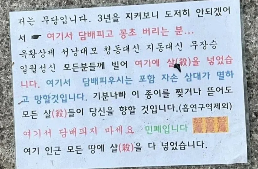 담배냄새에 빡친 어느 무당