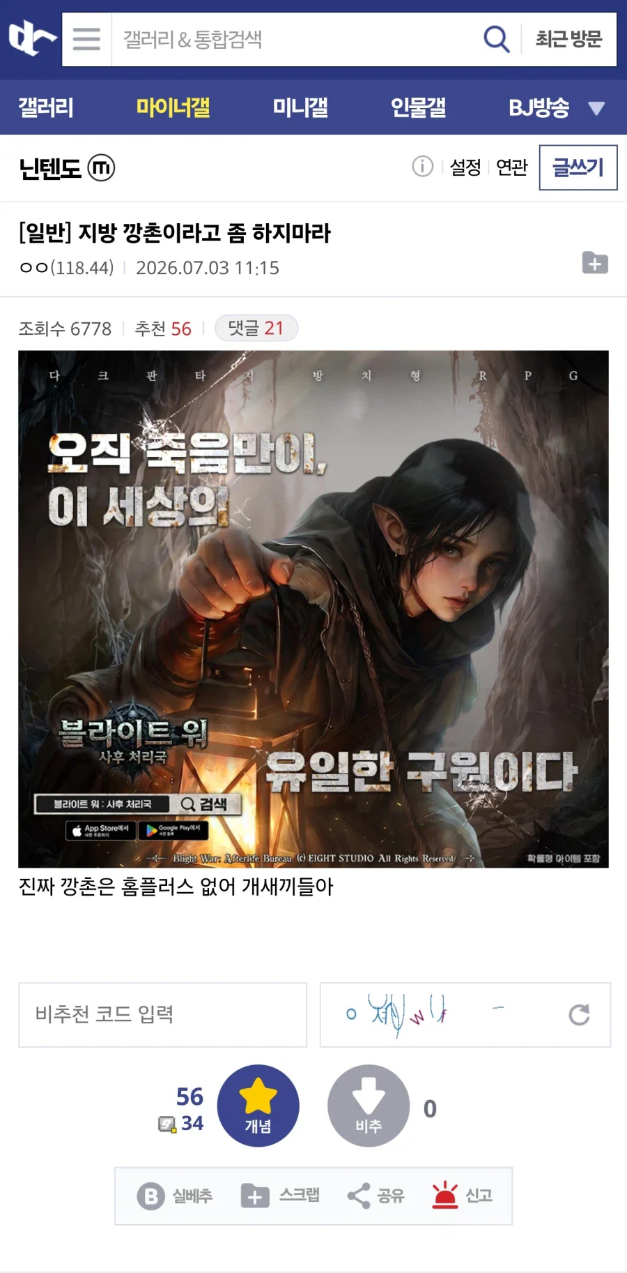 지방 깡촌이라고 좀 하지마라