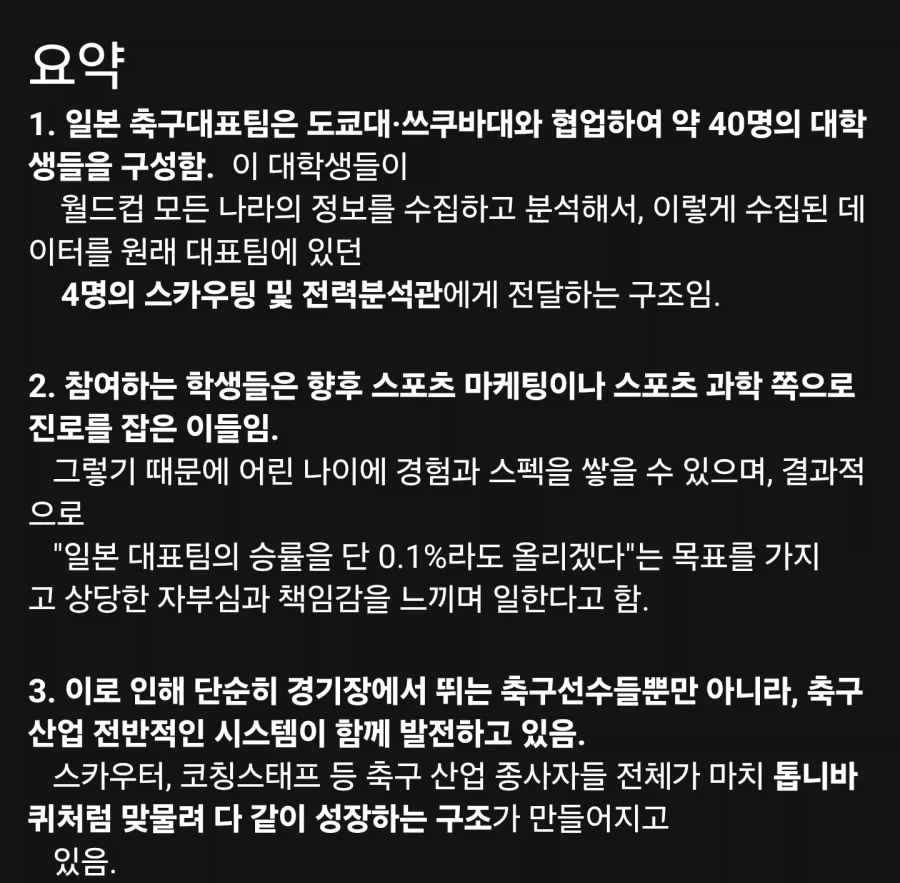 일본축구기자가 말해주는 일본축구의 정보력시스템
