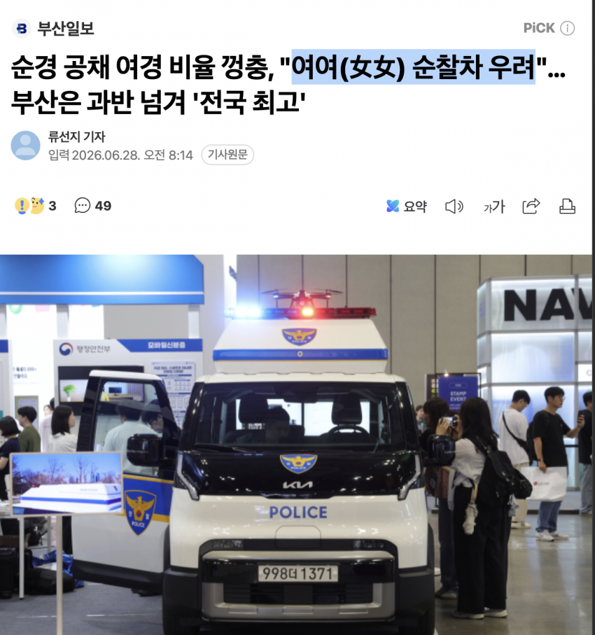 남경은 가라! 여경이 나선다! 여여 순찰차jpg