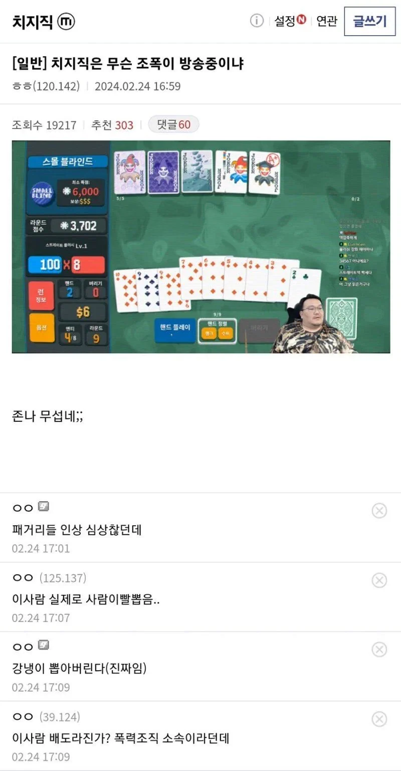 인터넷 방송하는 조폭
