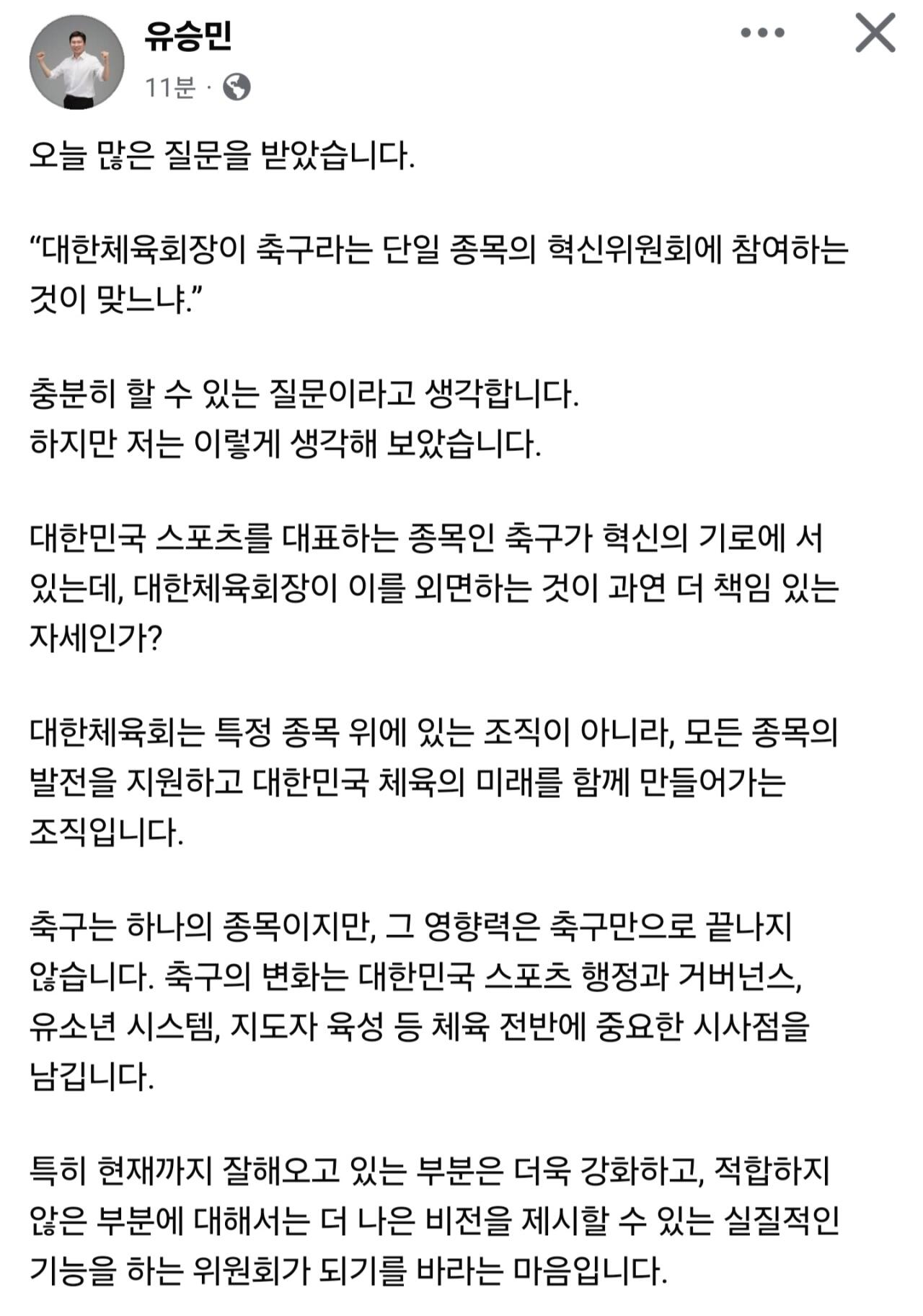 유승민 대한체육회장 페북