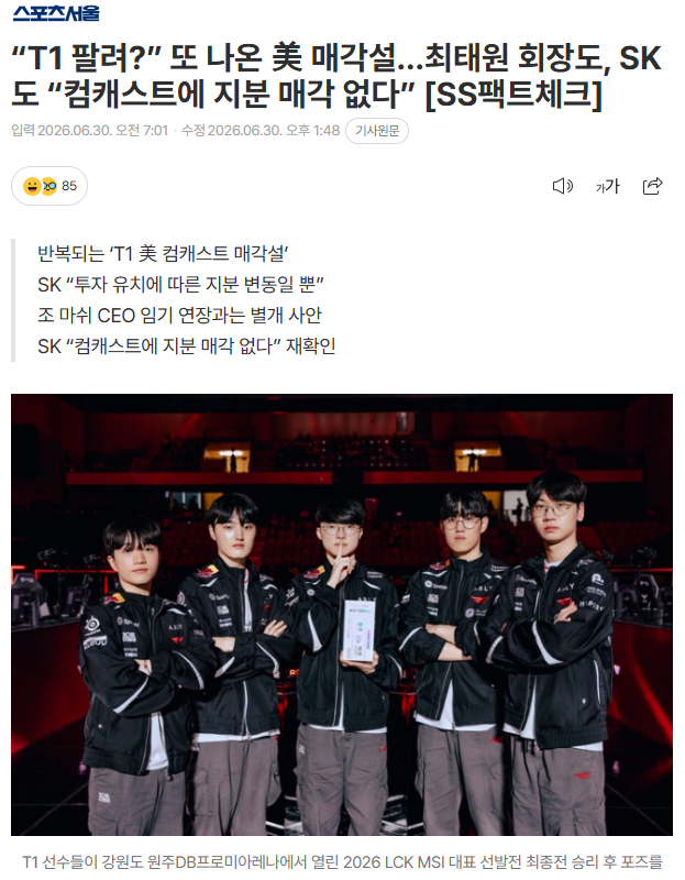 “T1 팔려?” 또 나온 美 매각설