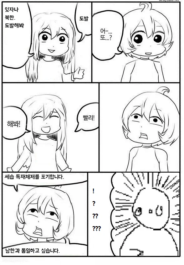 북한이 진정으로 두려워지는 순간