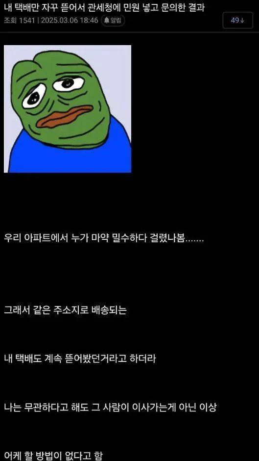 이웃 잘못만나 개고생