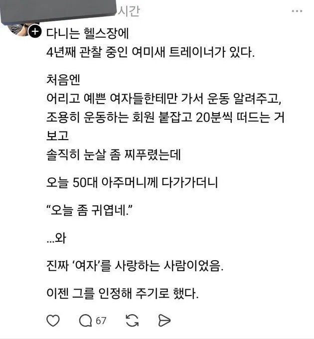 미쳐버린 여미새 트레이너