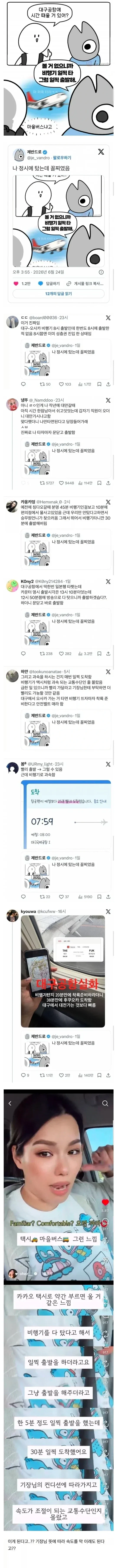 가장 한국적인 공항이라는 대구국제공항..jpg
