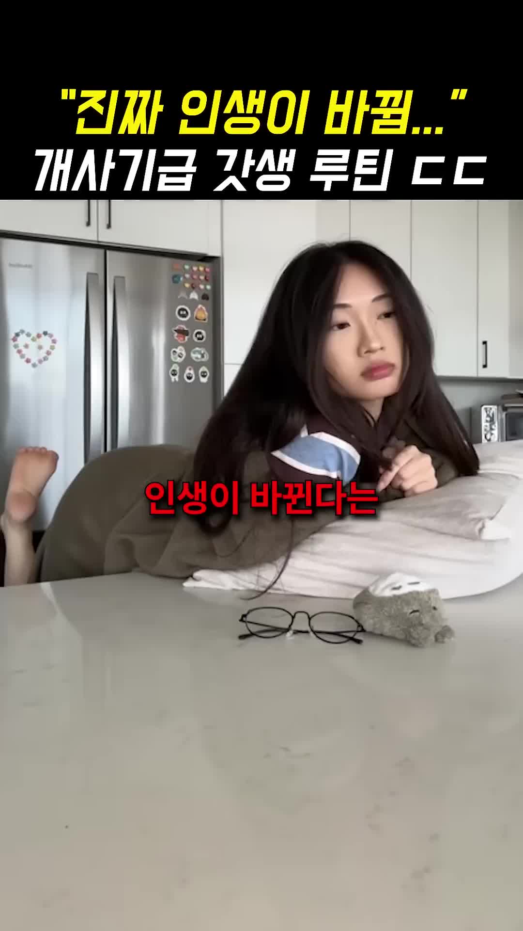 인생이 바뀐다는 간단한 일상 루틴.gif