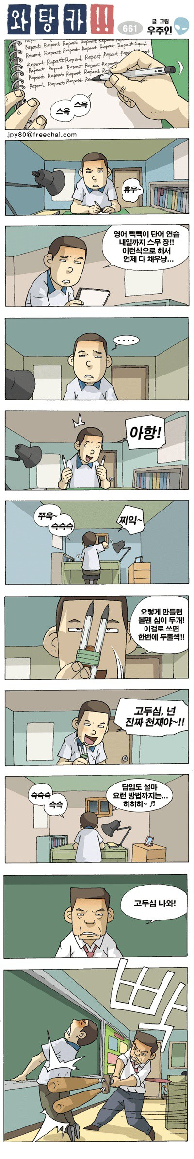 와탕카 레전드