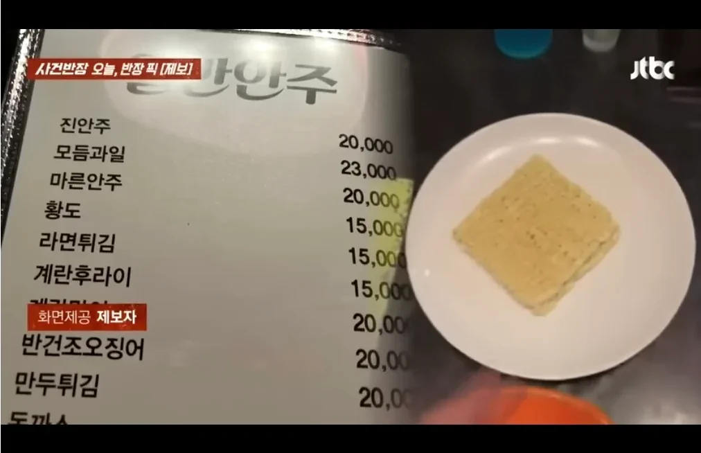 울룽도도 울고갈 역대급 바가지 탄생 ㄷㄷ