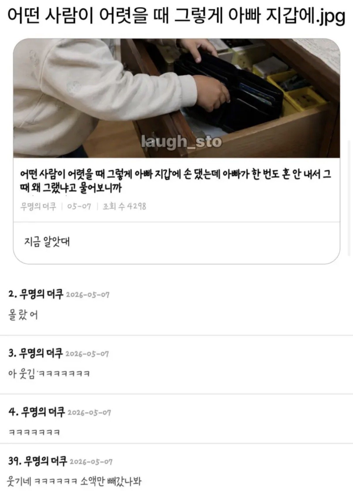 어렸을 때 아빠 지갑에 그렇게 손을댔었는데