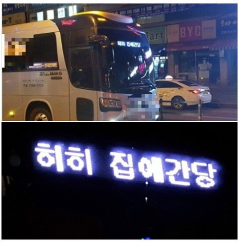 금요일에 대놓고 자랑하는 버스기사들