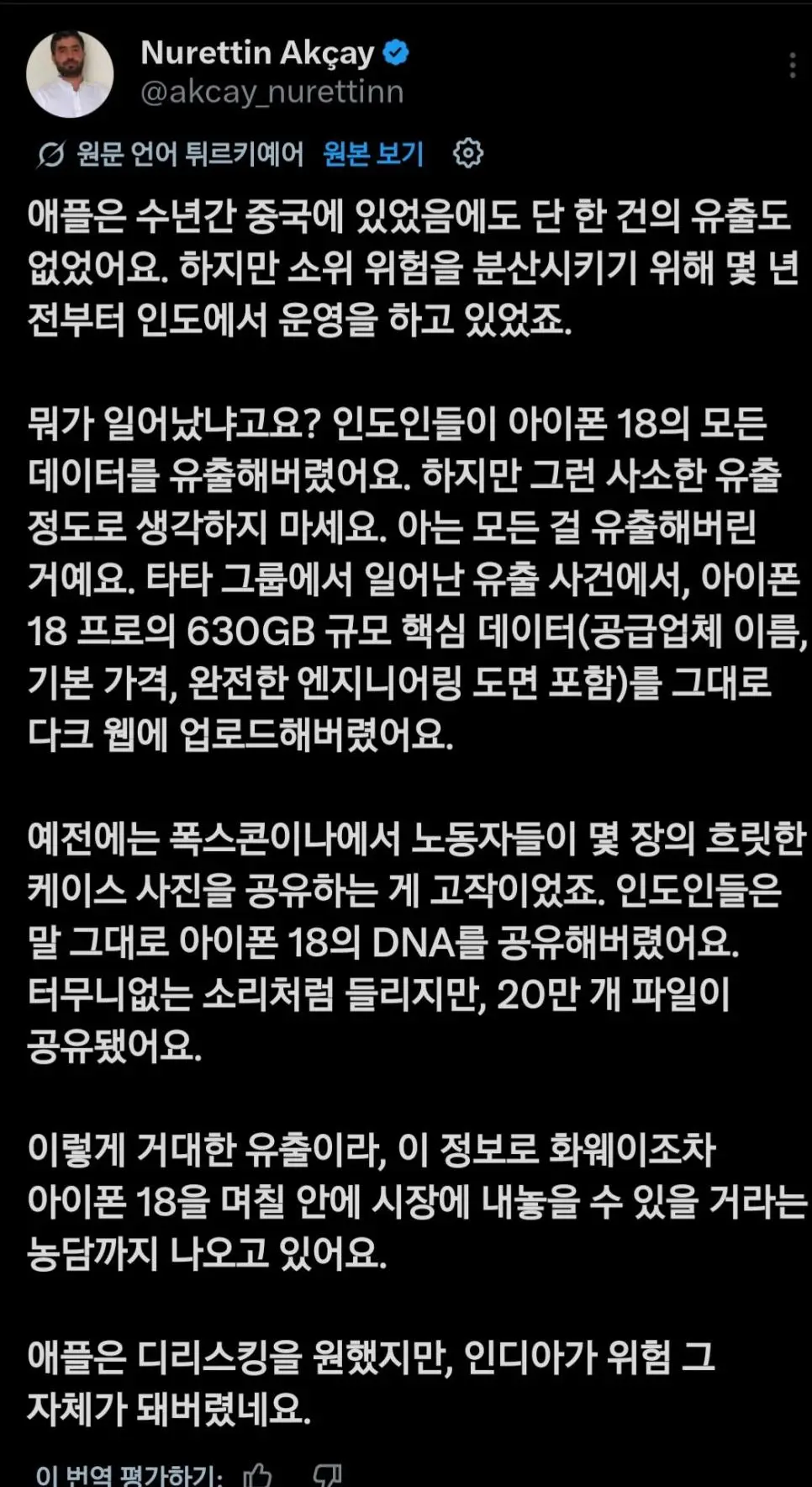 애플 아이폰18 근황