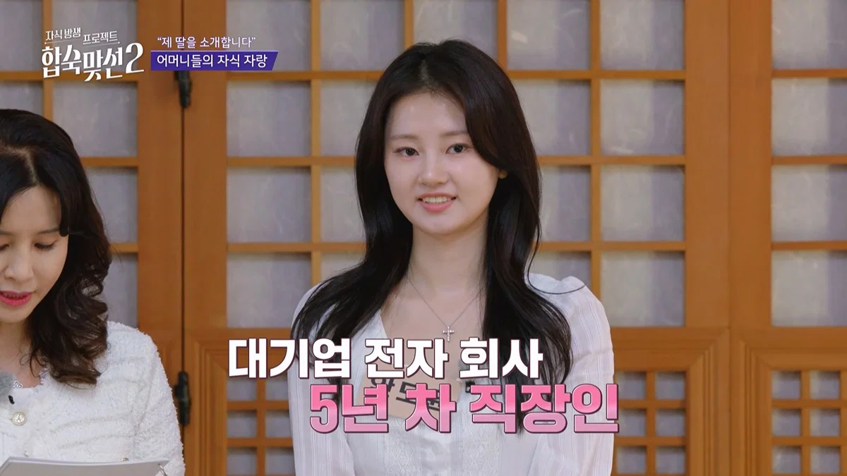 '합숙맞선2' 여자 출연자들 직업 공개