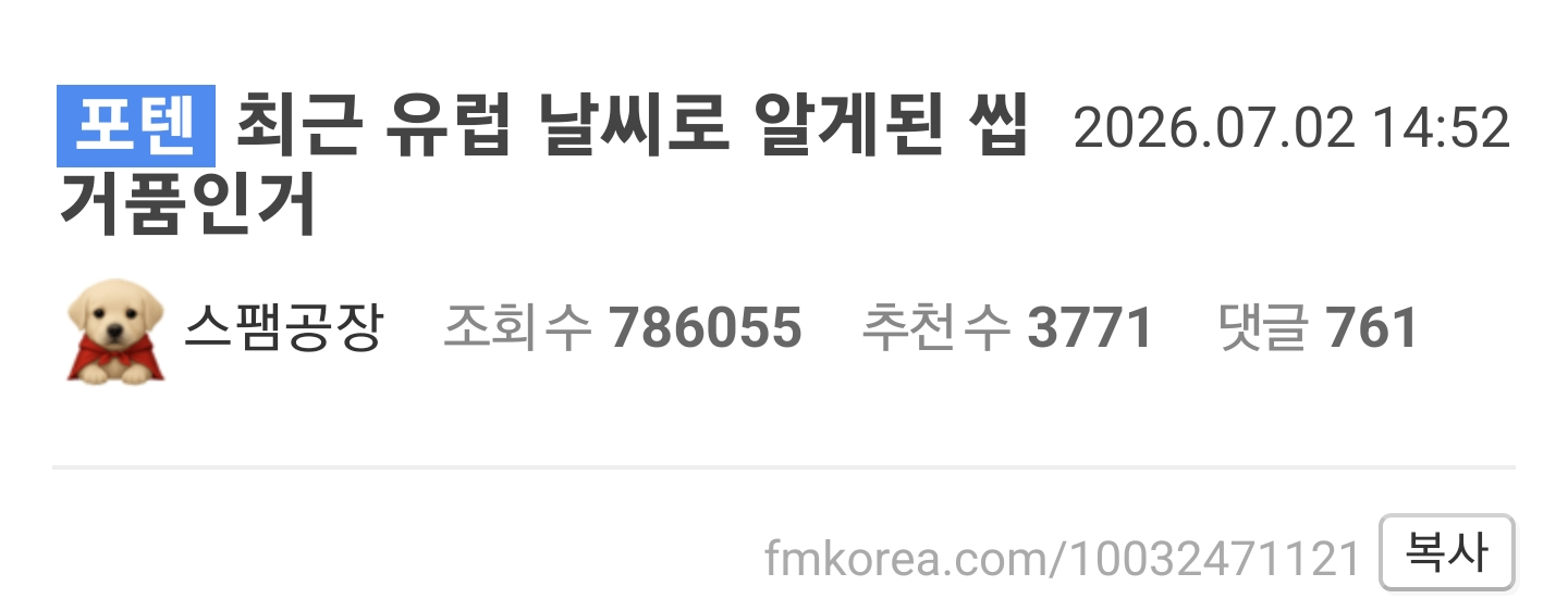 유럽 애들이 옷 잘 입는다는 기후빨이라는 펨붕이