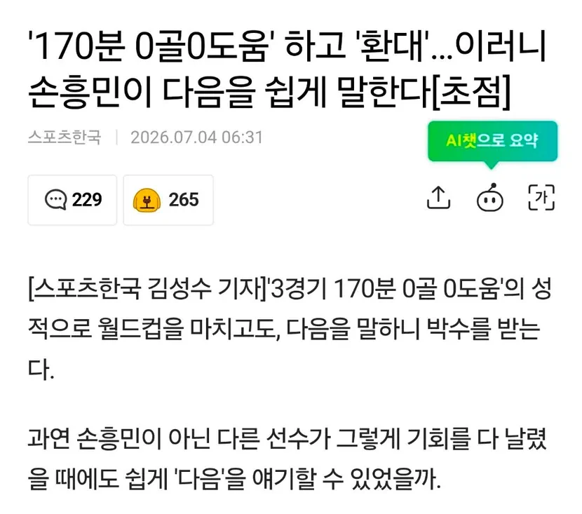 손흥민이 너무 싫은 스포츠 기자.jpg