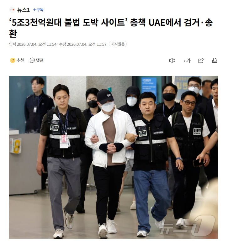 5조3천억 원대 도박사이트 총책 2명 검거...국내 송환