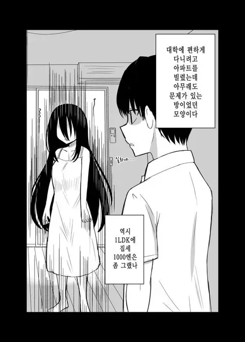 귀신이 나오는 집 만화.manhwa