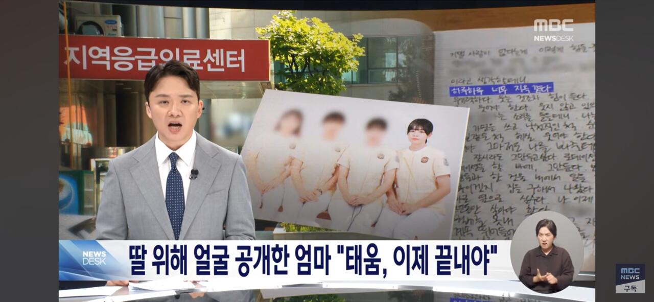 태움때문에 사망한 딸 위해 얼굴공개를 결정하신 어머니