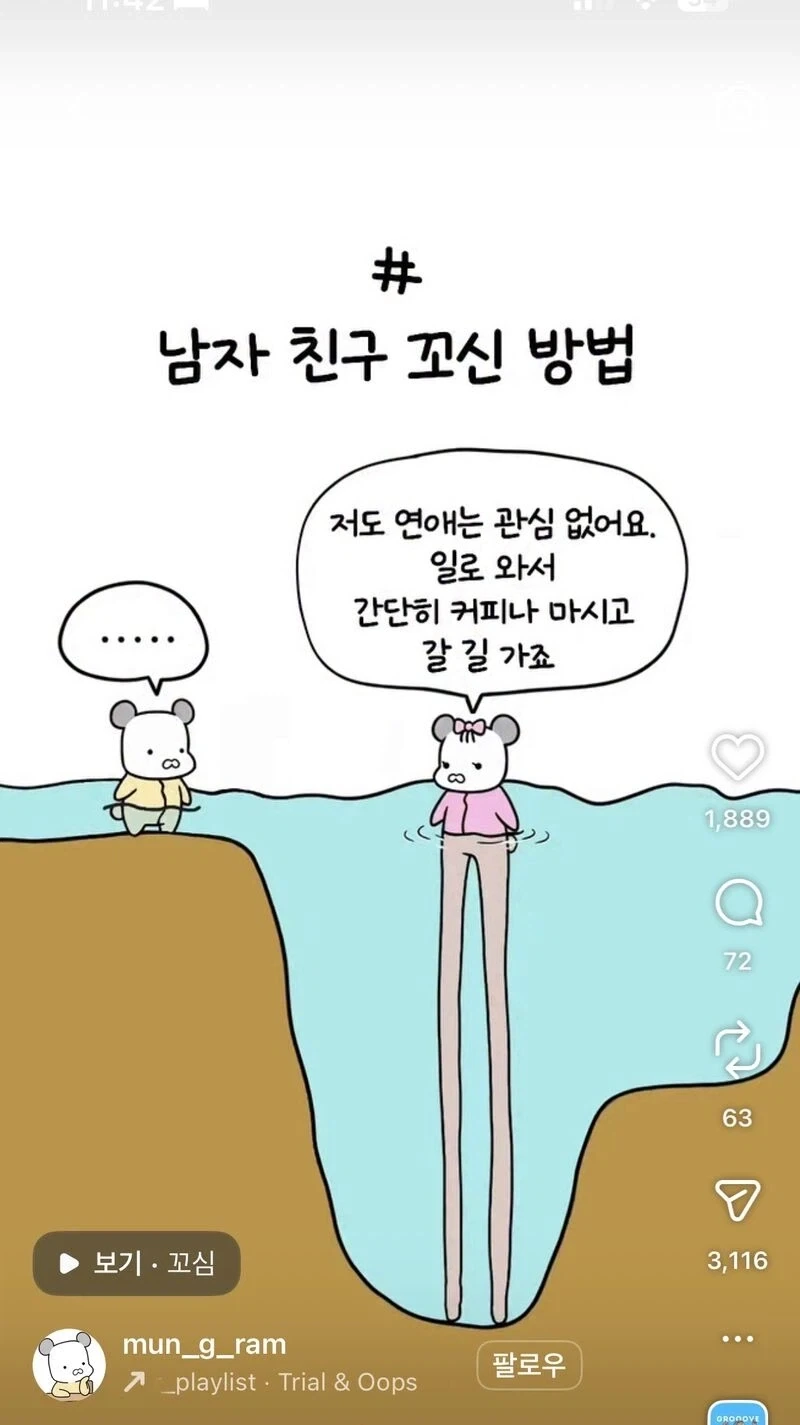 남자친구 꼬신방법