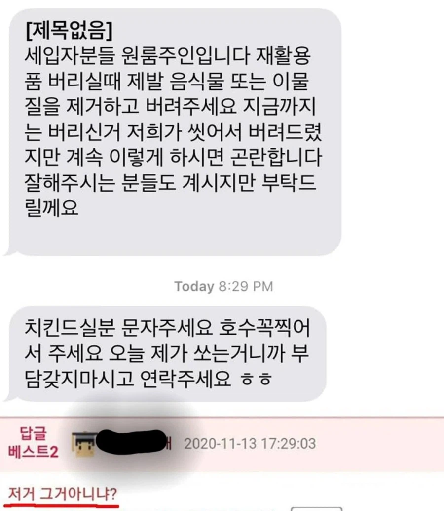 갑자기 치킨을 사준다는 집주인ㄷㄷ