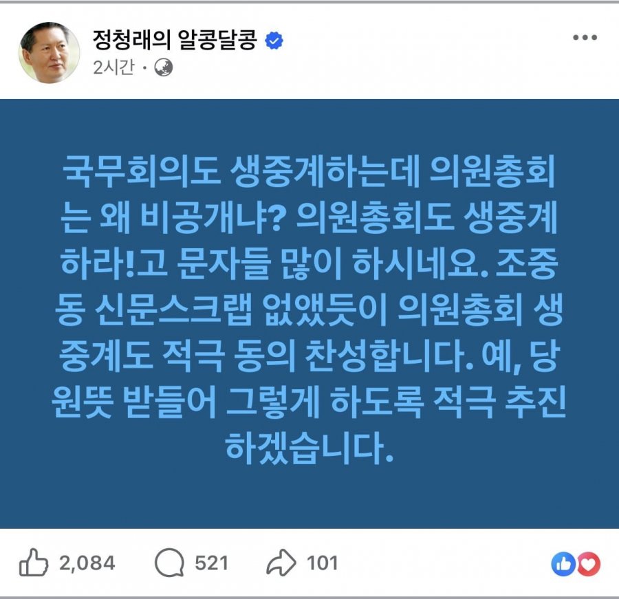 정청래 근황 ㄷㄷ