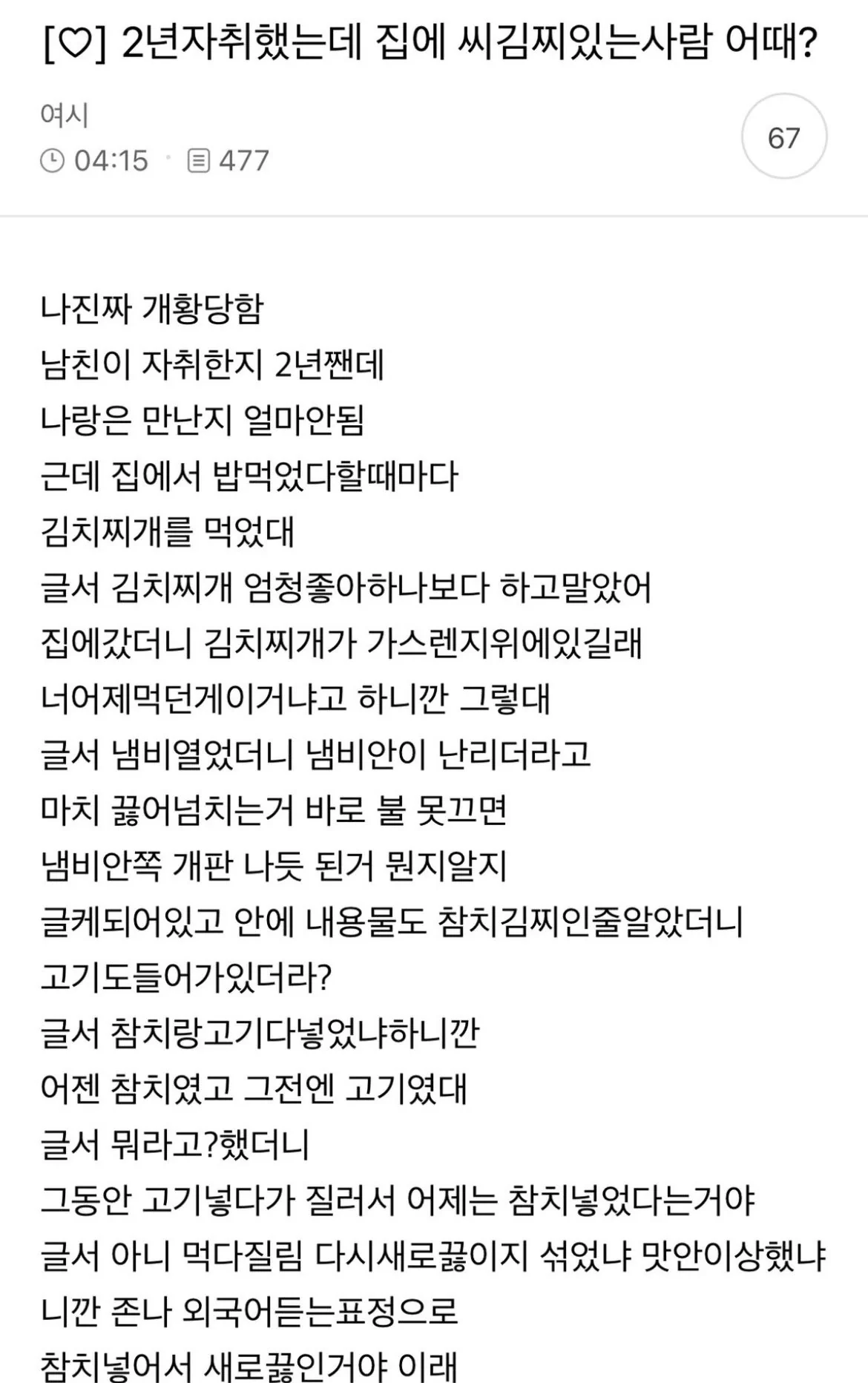 2년자취했는데 집에 씨김찌있는사람 어때?.jpg(텍혐주의)