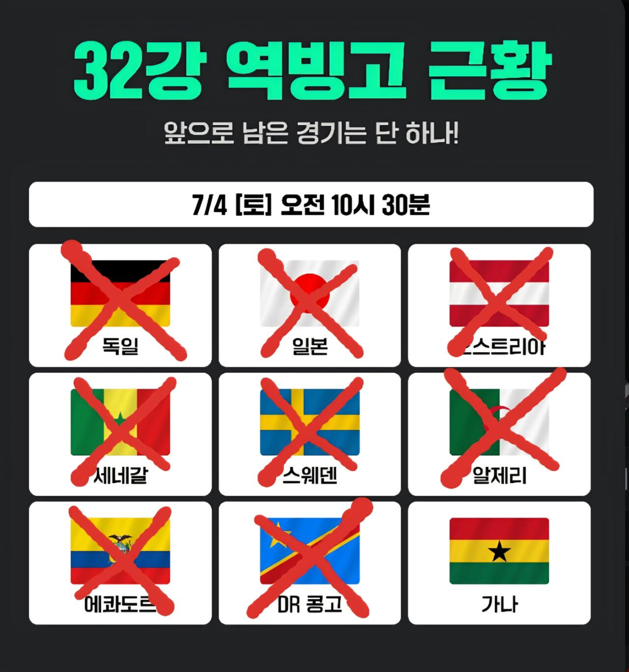 32강 역빙고 근황