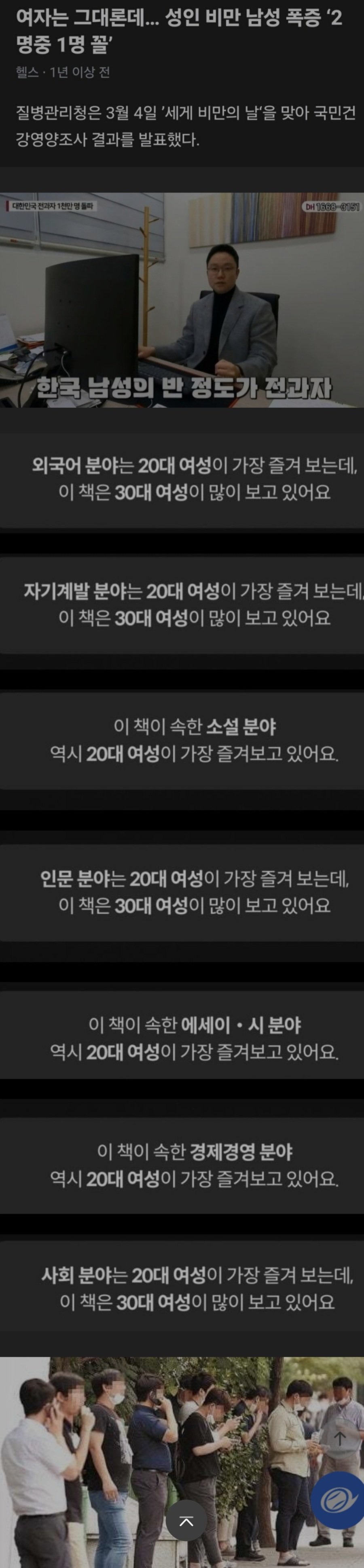 한국 남자들의 문제점 3가지
