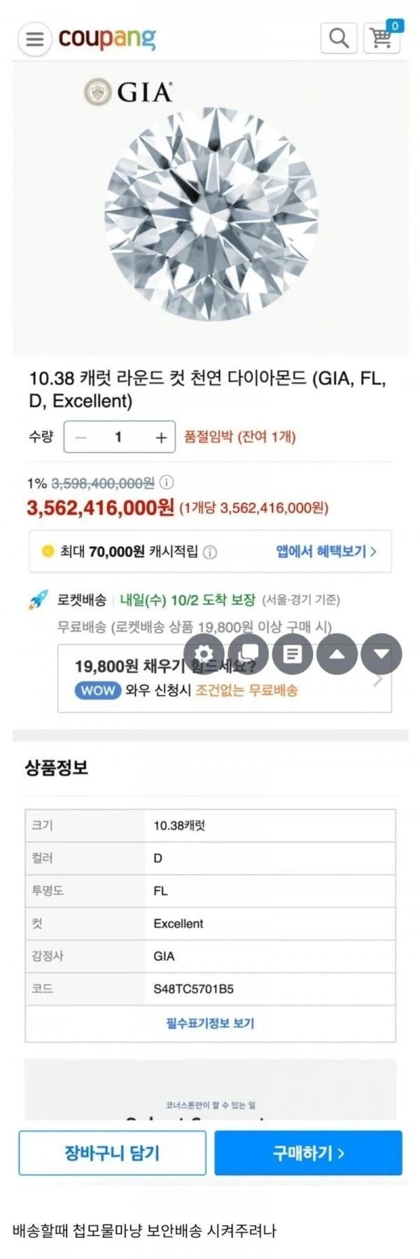 의외로 로켓 배송 가능한 물건.jpg