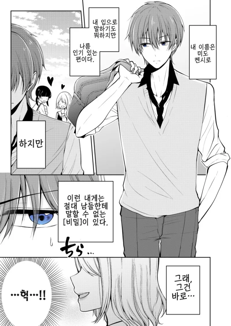 소꿉친구가 화장 취미 도와주는 Manhwa